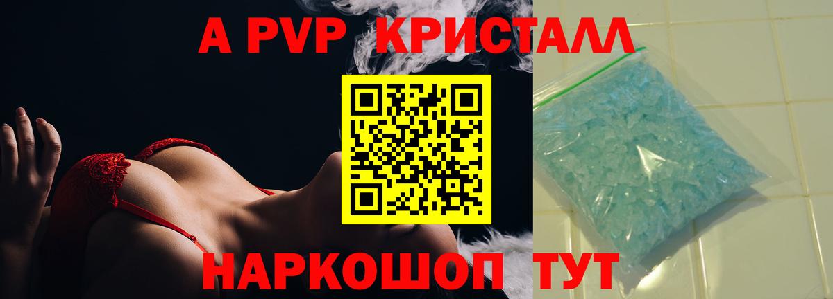 A PVP  APVP мука  Вход с VPN  Ялуторовск  A-PVP крисы CK 
