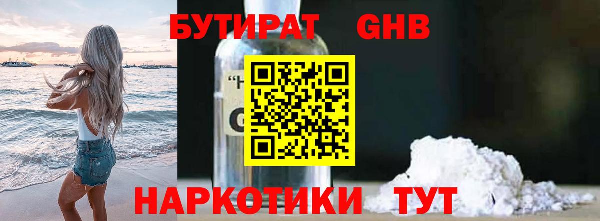 БУТИРАТ 99%  Вход с VPN  Бутират  Ялуторовск 