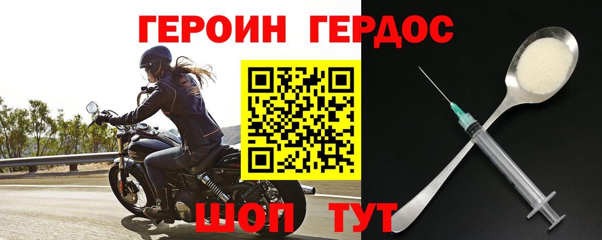 Ялуторовск  ГЕРОИН  Вход с VPN  Героин белый 