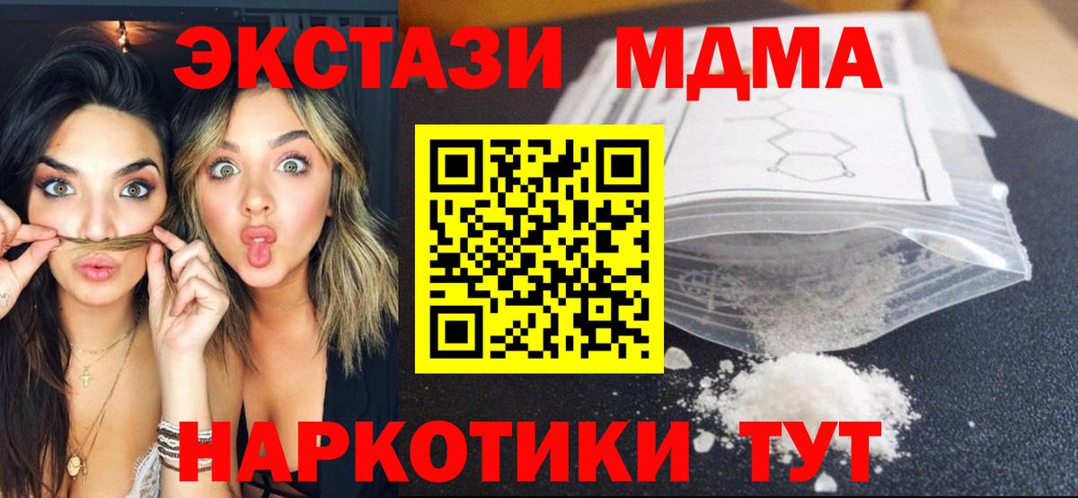 МДМА crystal  Вход с VPN  MDMA  МДМА молли  Ялуторовск 