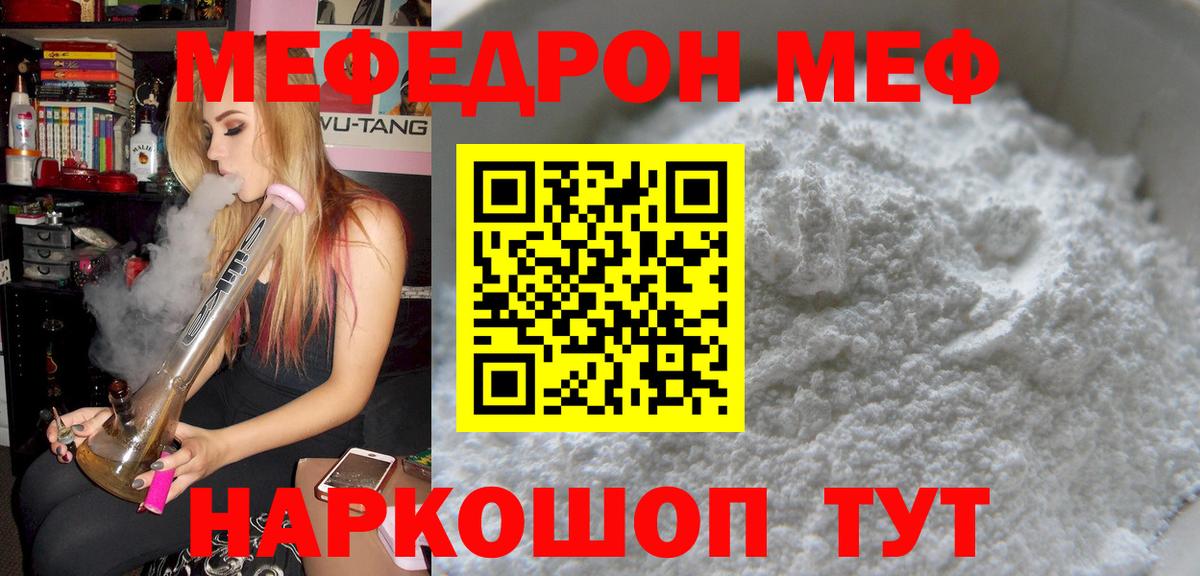 МЯУ-МЯУ мука  Вход с VPN  Ялуторовск  МЕФ  МЯУ-МЯУ кристаллы 
