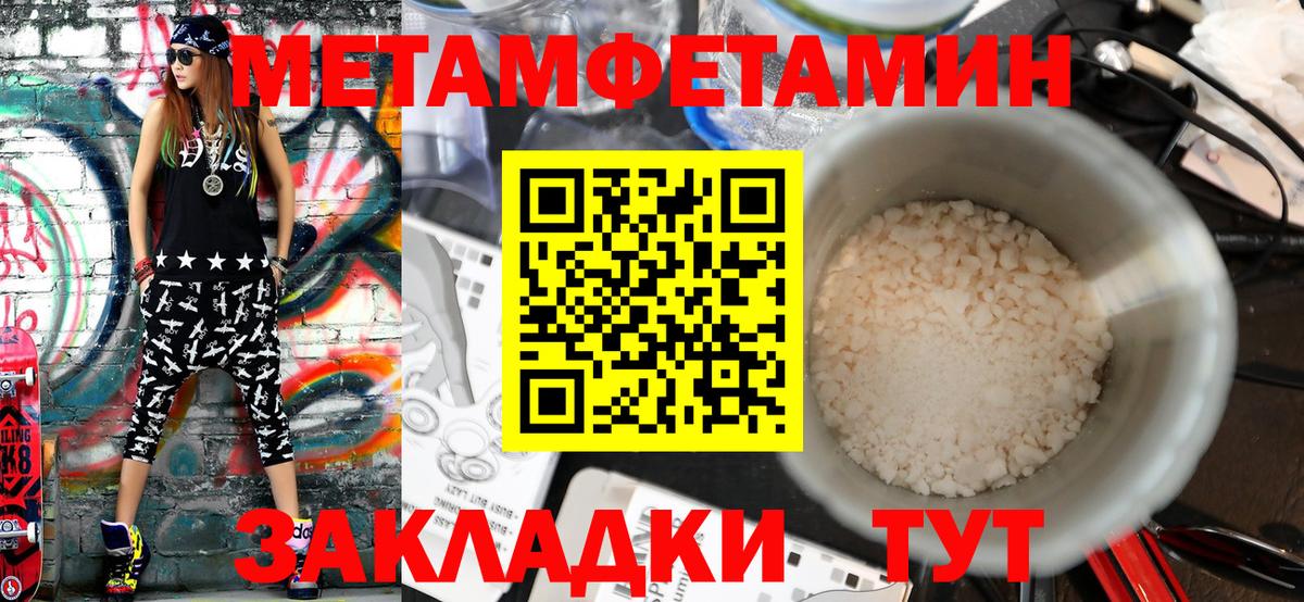 Метамфетамин мет  Вход с VPN  Ялуторовск 